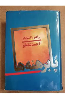 پابرهنه