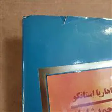 پابرهنه