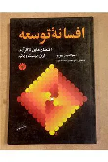 افسانه