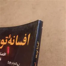 افسانه