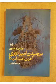 برچیدن