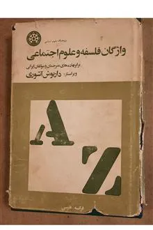واژگان