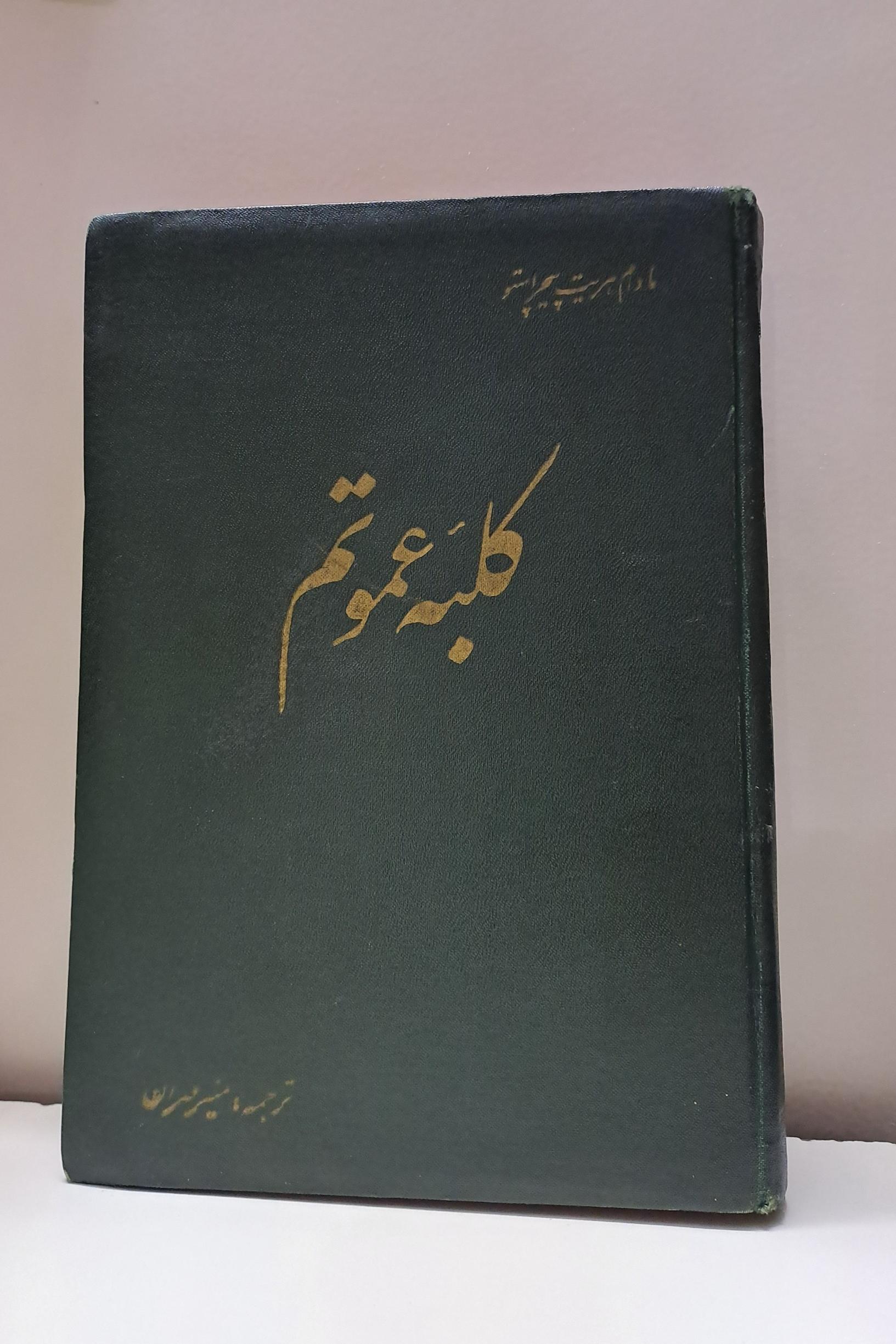 کلبه عمو تم