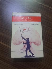 پیکار
