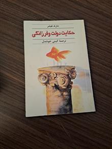 حکایت