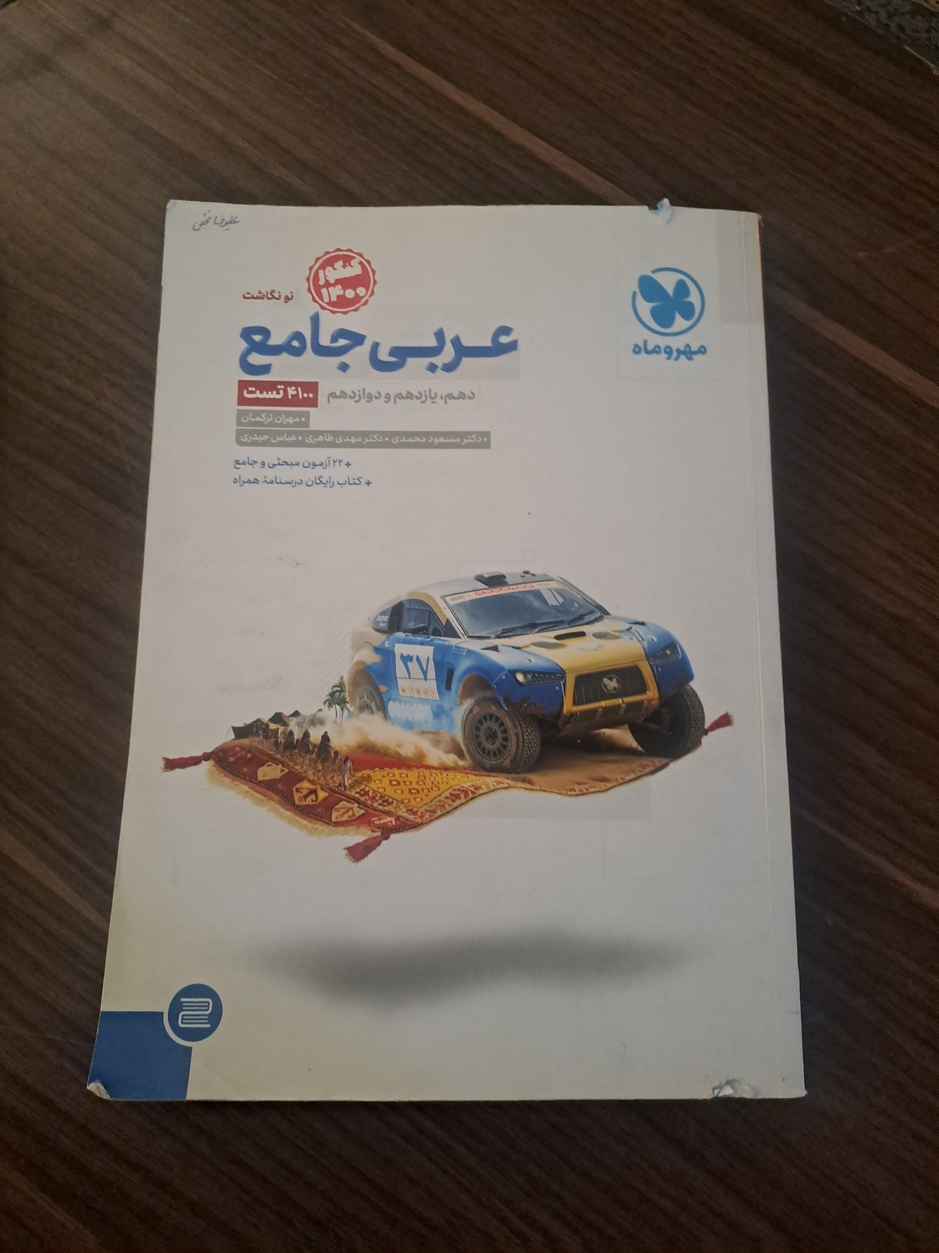 عربی جامع مهروماه