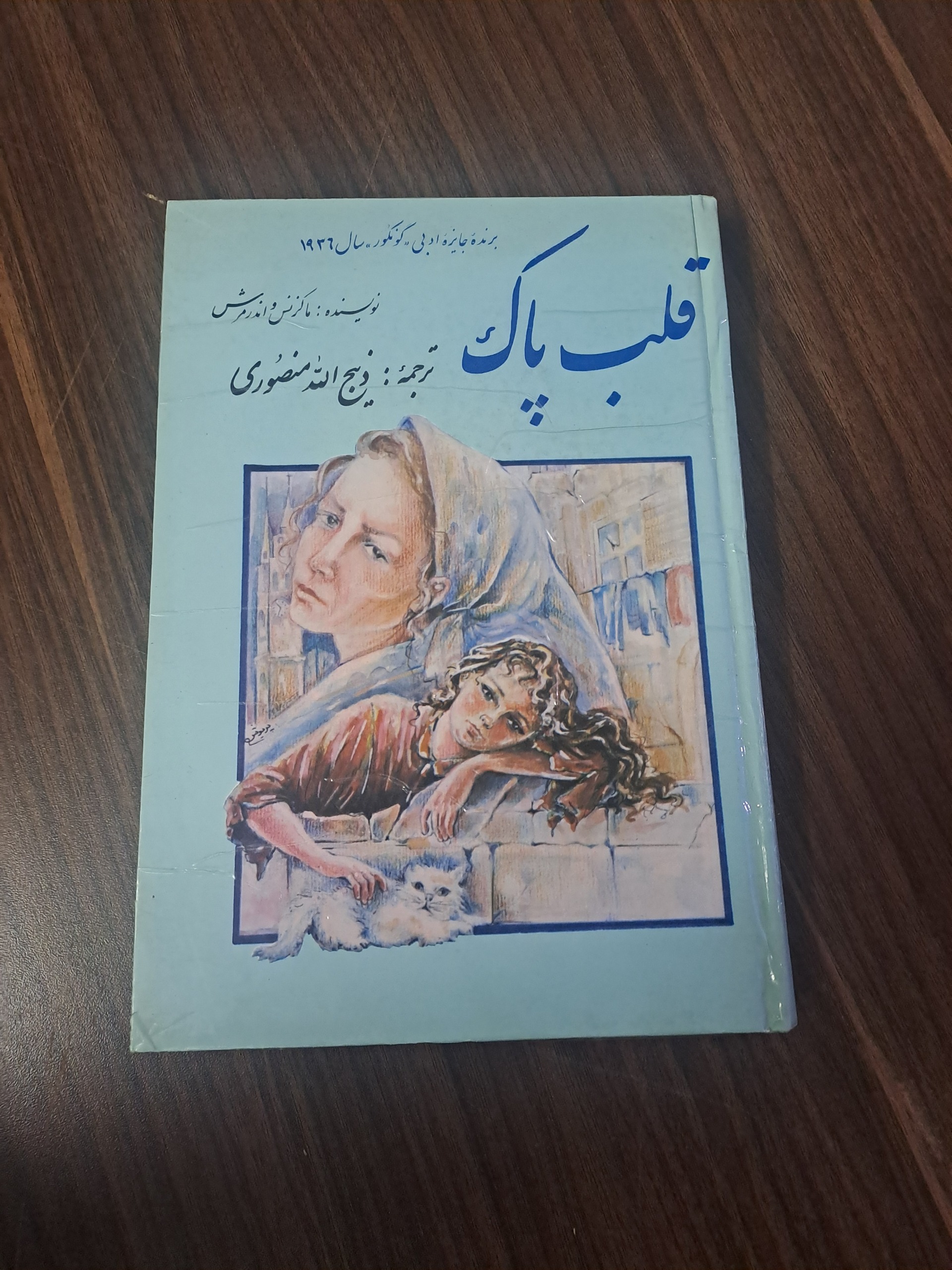 قلب پاک نویسنده (ماگزنس و اندرمرش)