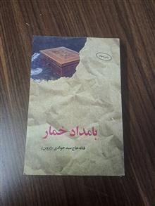بامداد
