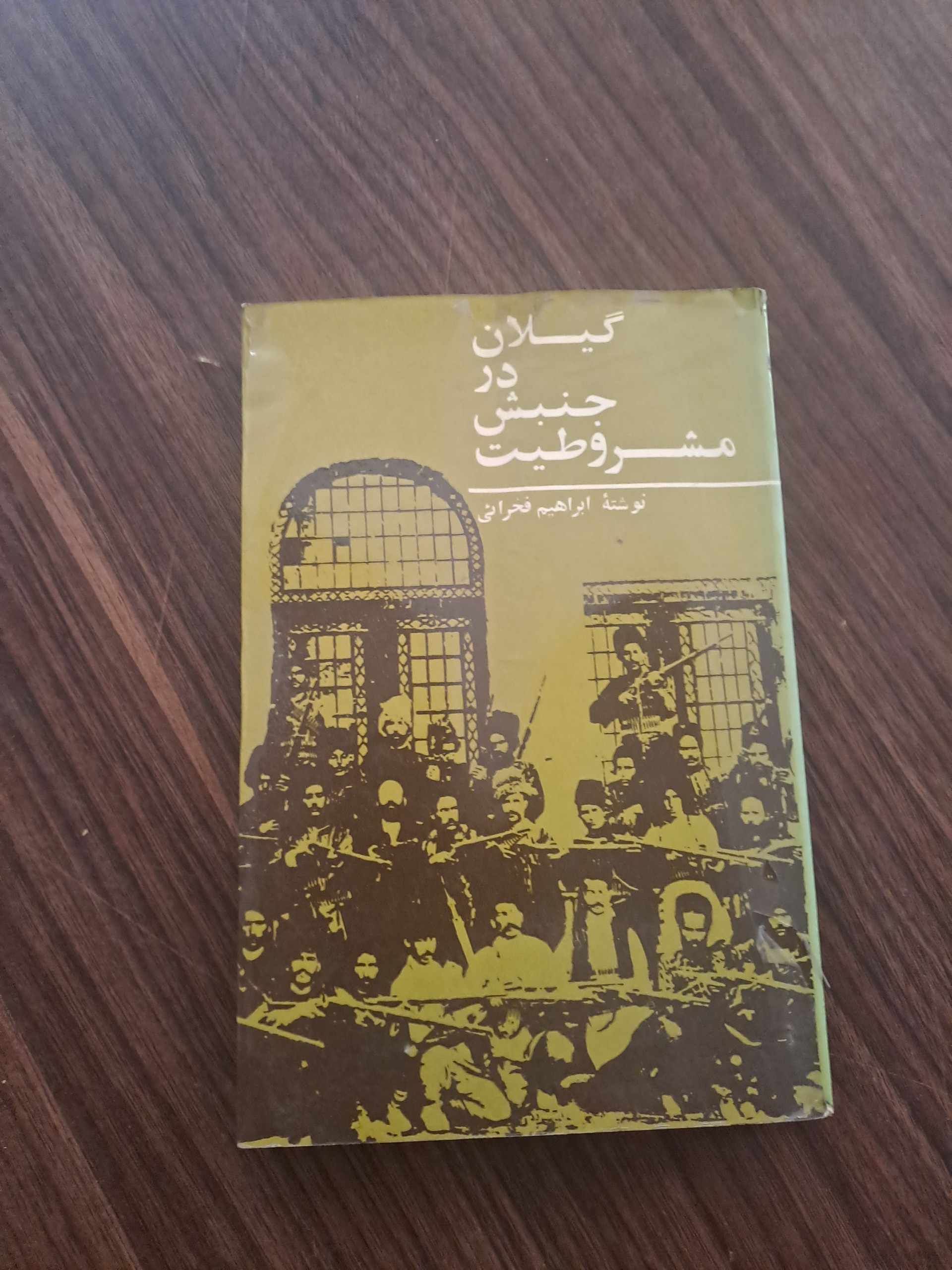 گیلان در جنبش مشروطیت