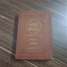 تَذکرِة