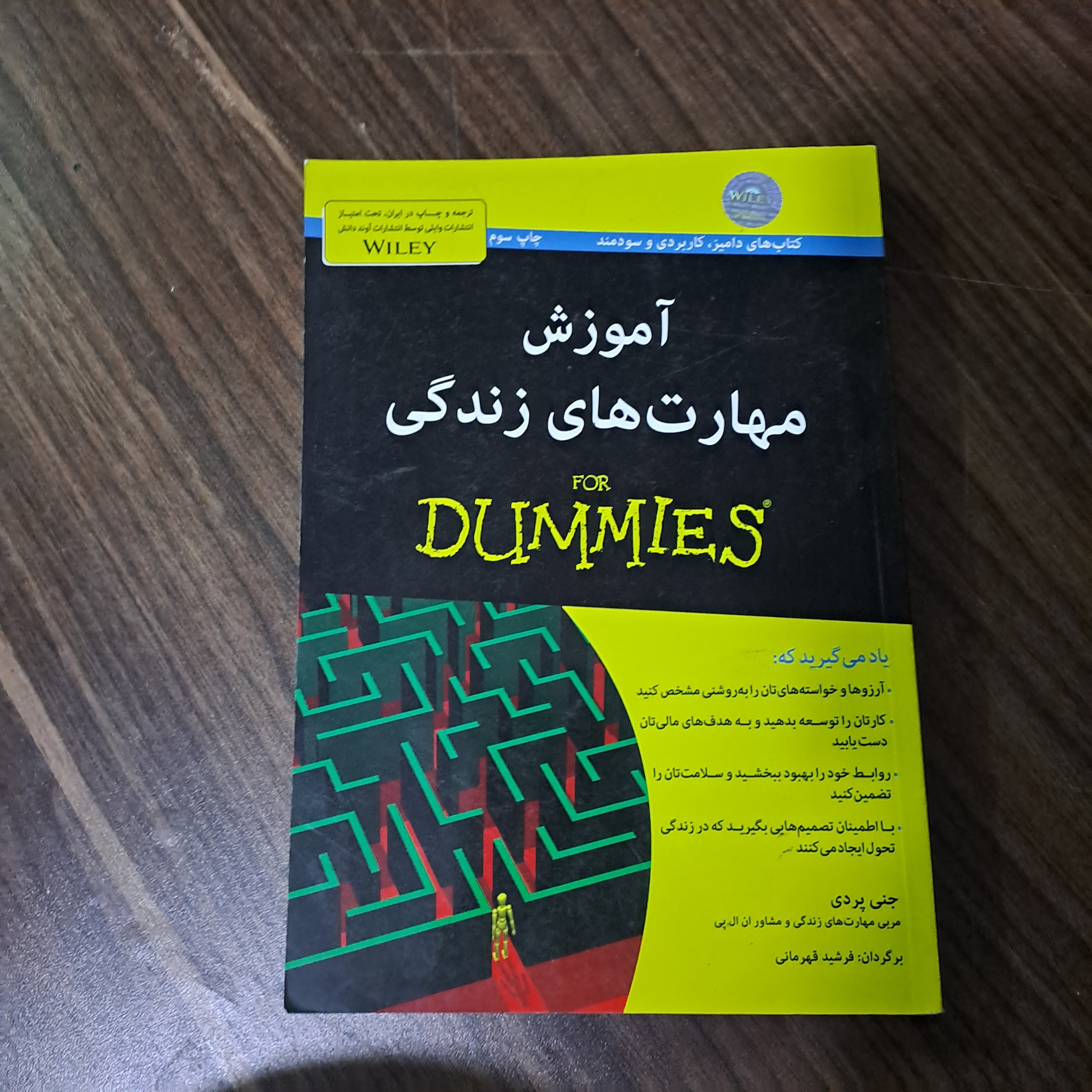 آموزش مهارت های زندگی