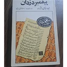 پیغمبر
