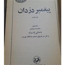 پیغمبر