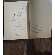 سرگذشت