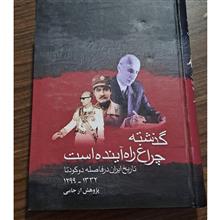 گذشته