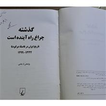 گذشته
