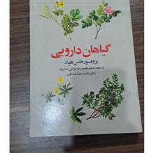 گیاهان