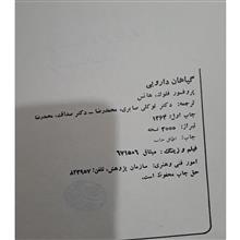 گیاهان
