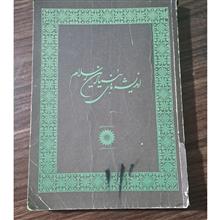 اندیشه