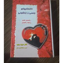 دانستنیها