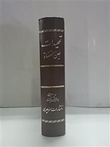 تمهیدات