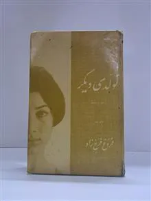 تولد