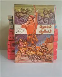 ده