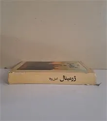 ژرمینال