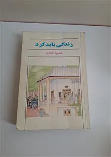 زندگی