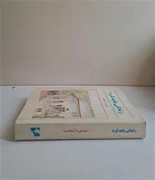 زندگی
