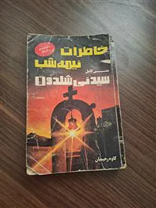 خاطرات