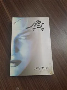 پریچهر