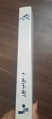 پریچهر