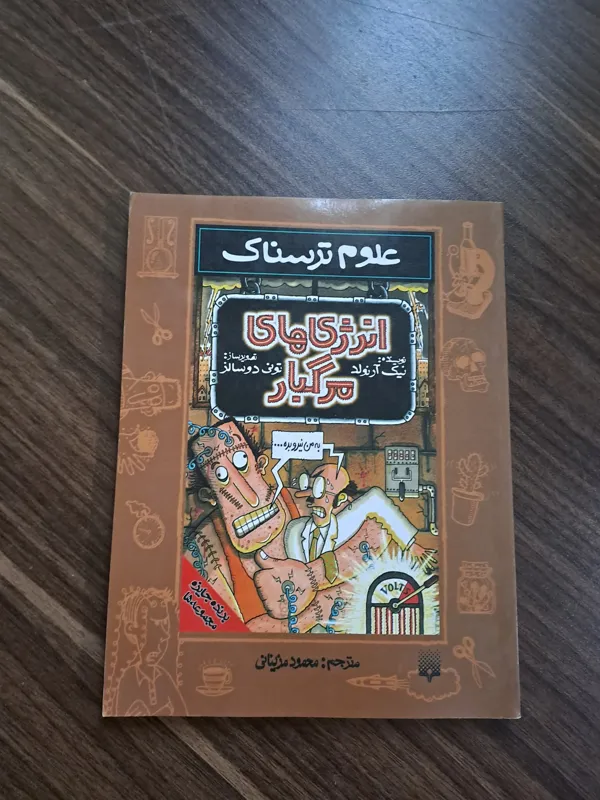 علوم تر سناک