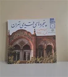 پنجرههای