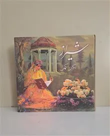 شیراز