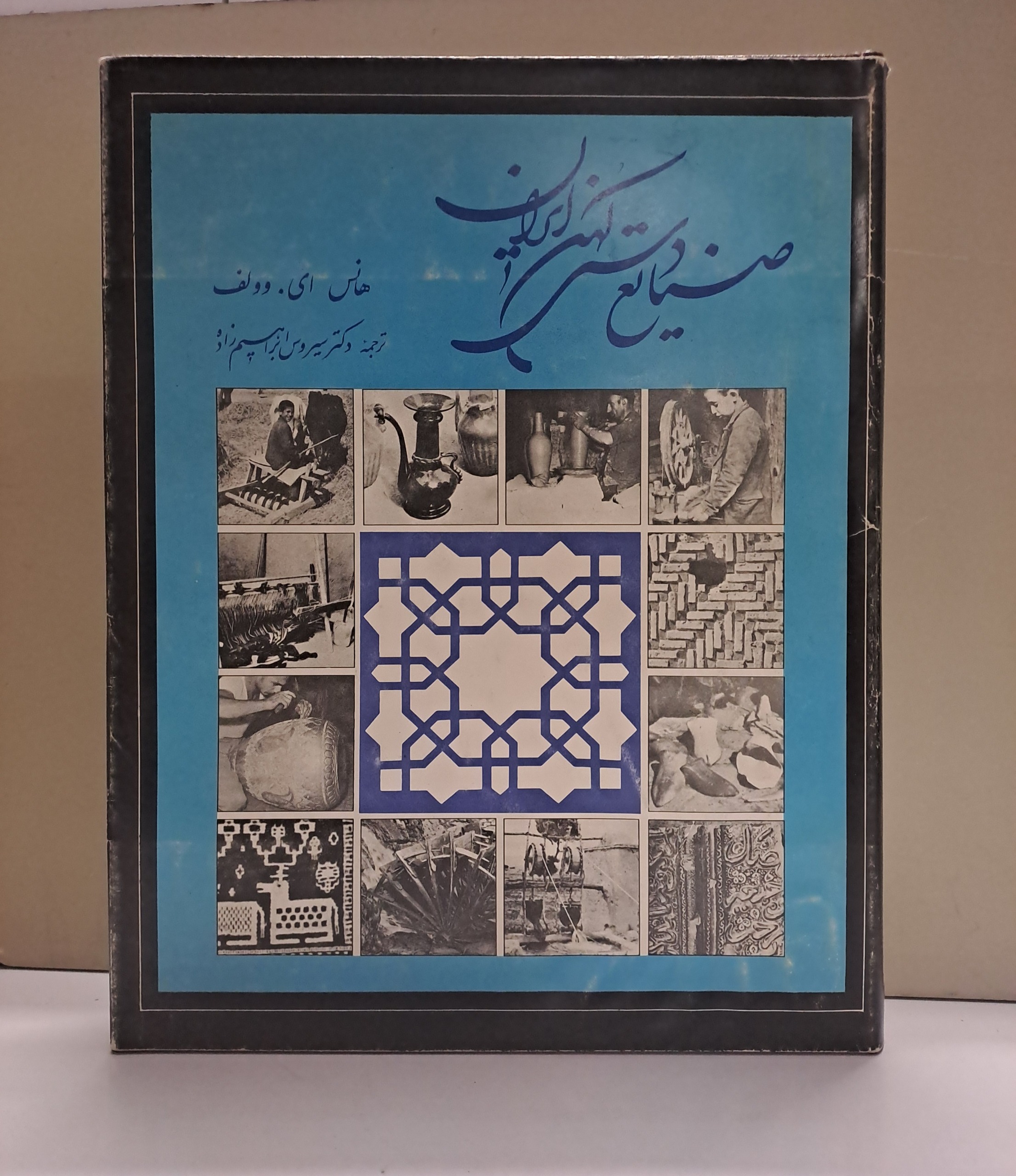 صنایع دستی کهن ایران