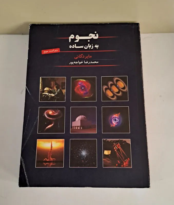 نجوم به زبان ساده