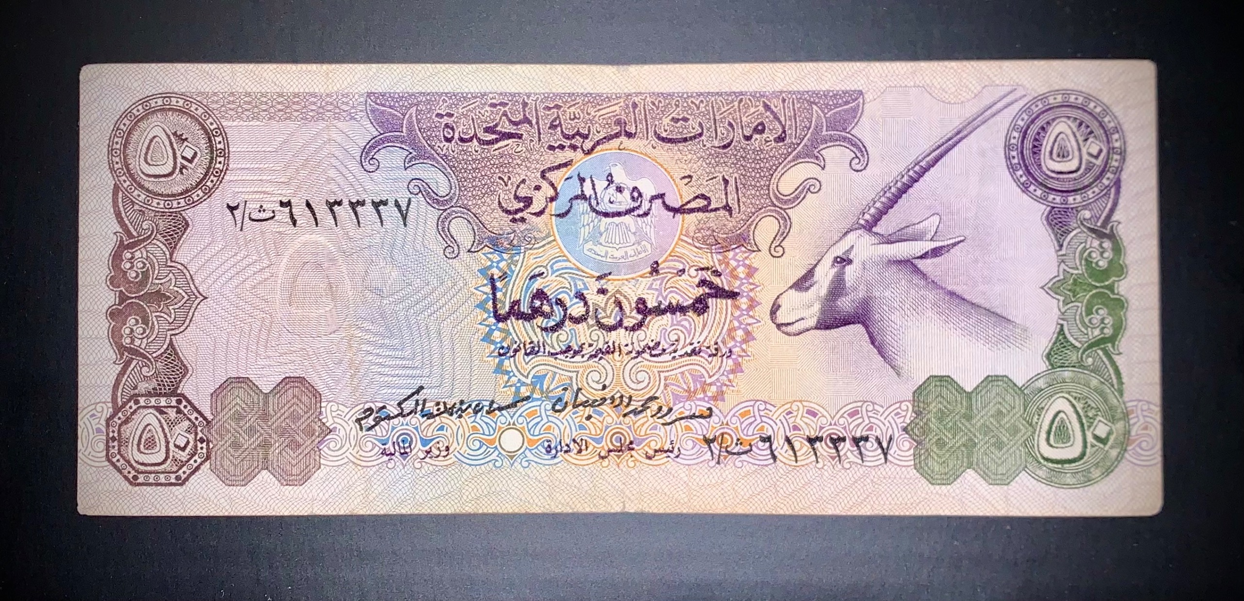 50 درهمی سری دوم امارات