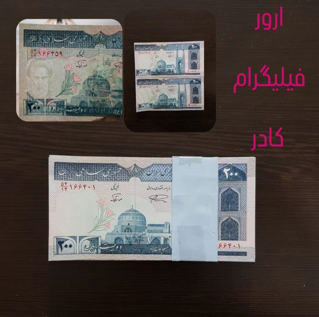 اسکناس 20تومانی جهاد ارور