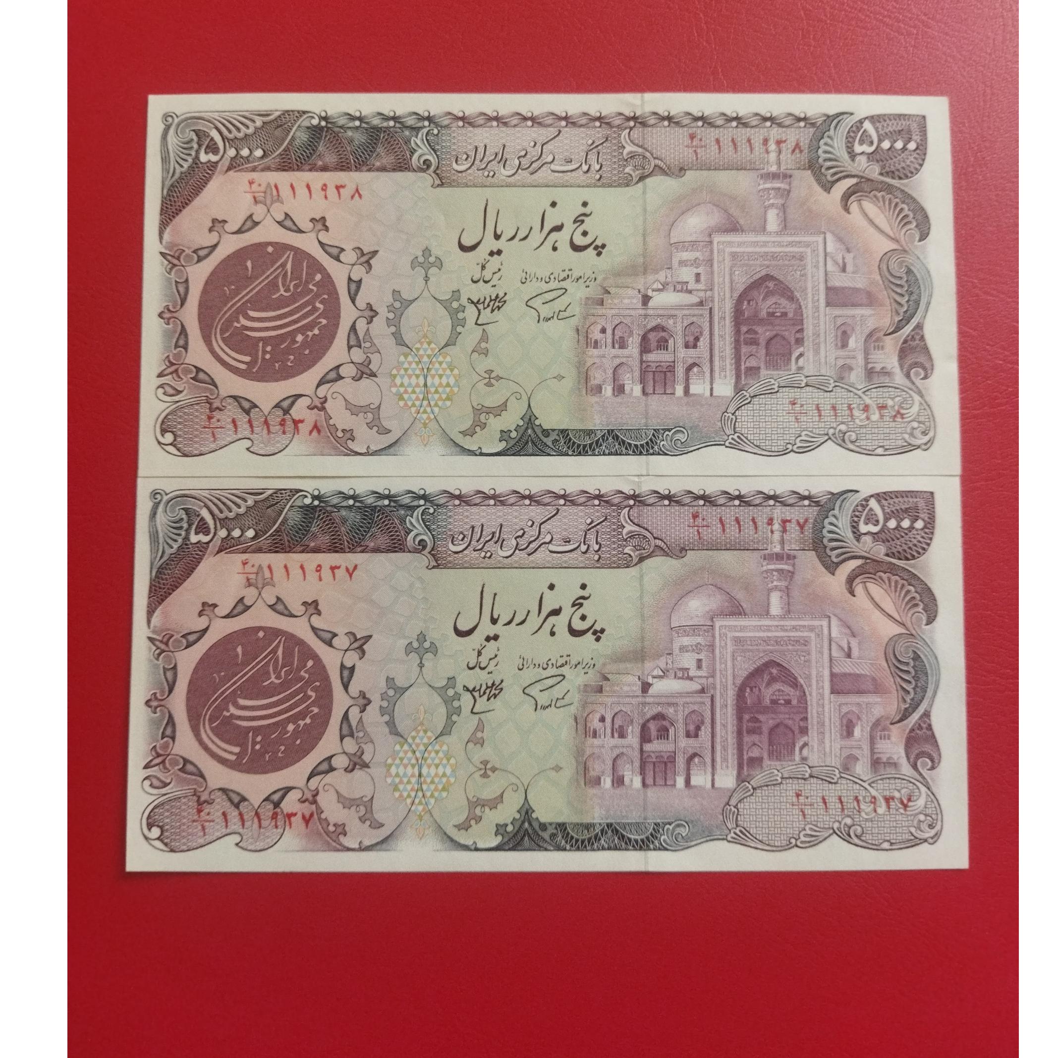 اسکناس جمهوری 5000ریالی بارگاهی شماره قشنگ