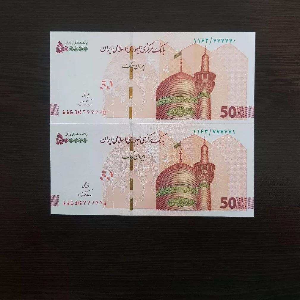 اسکناس تراول 50 نیمه رند 7 شماره قشنگ