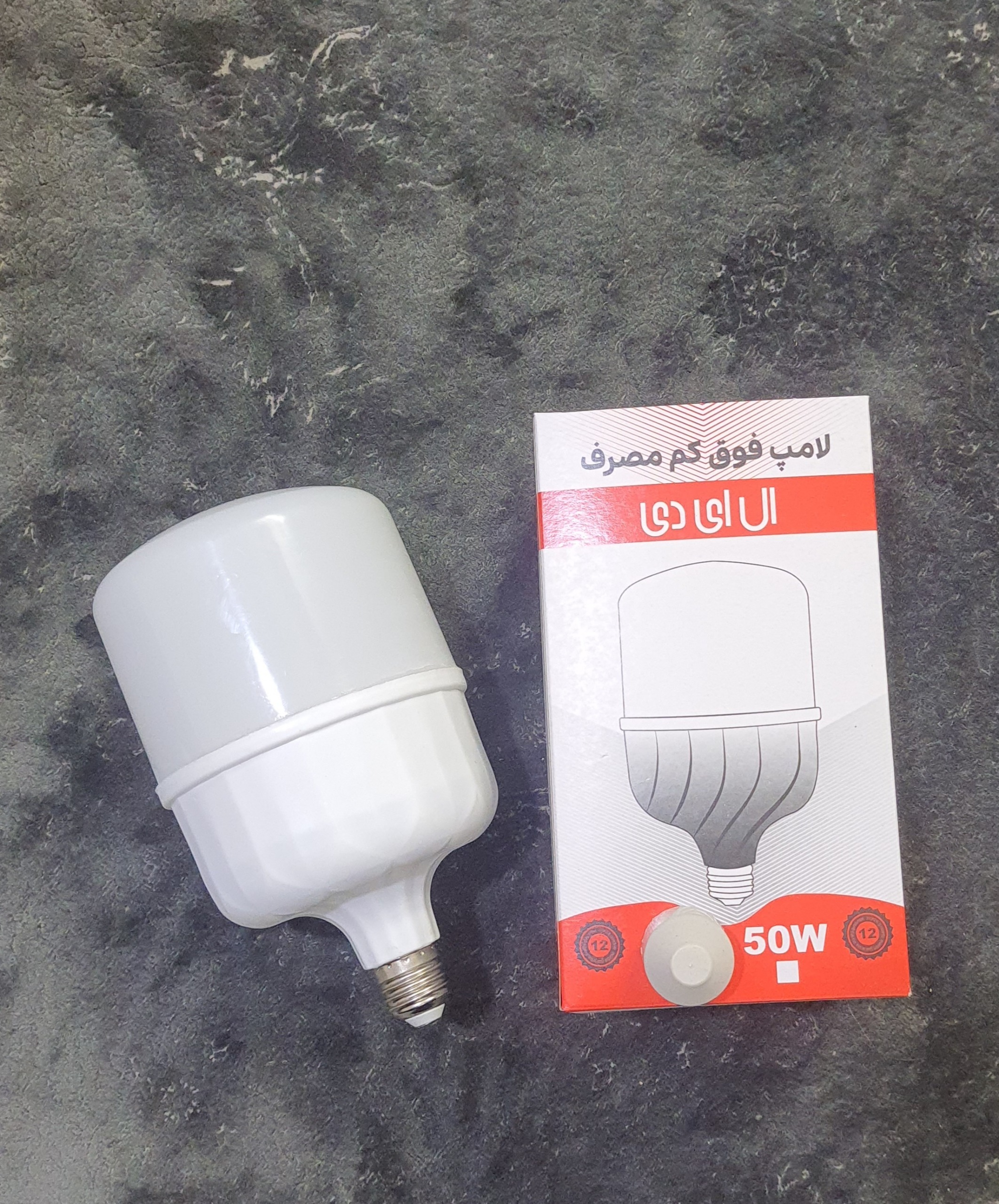 لامپ 50 وات کم مصرف با ضمانت