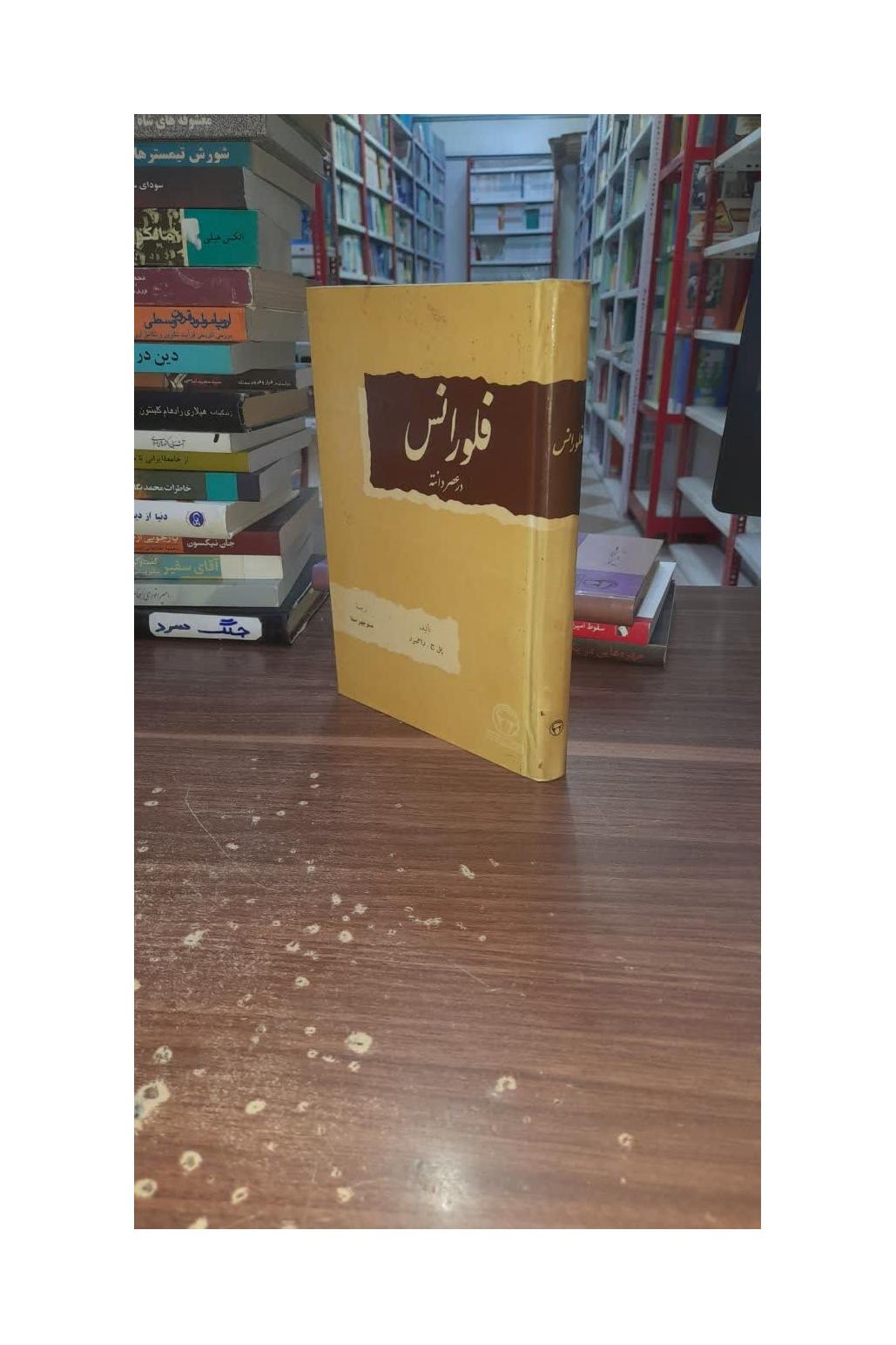 کتاب فلورانس در عصر دانته