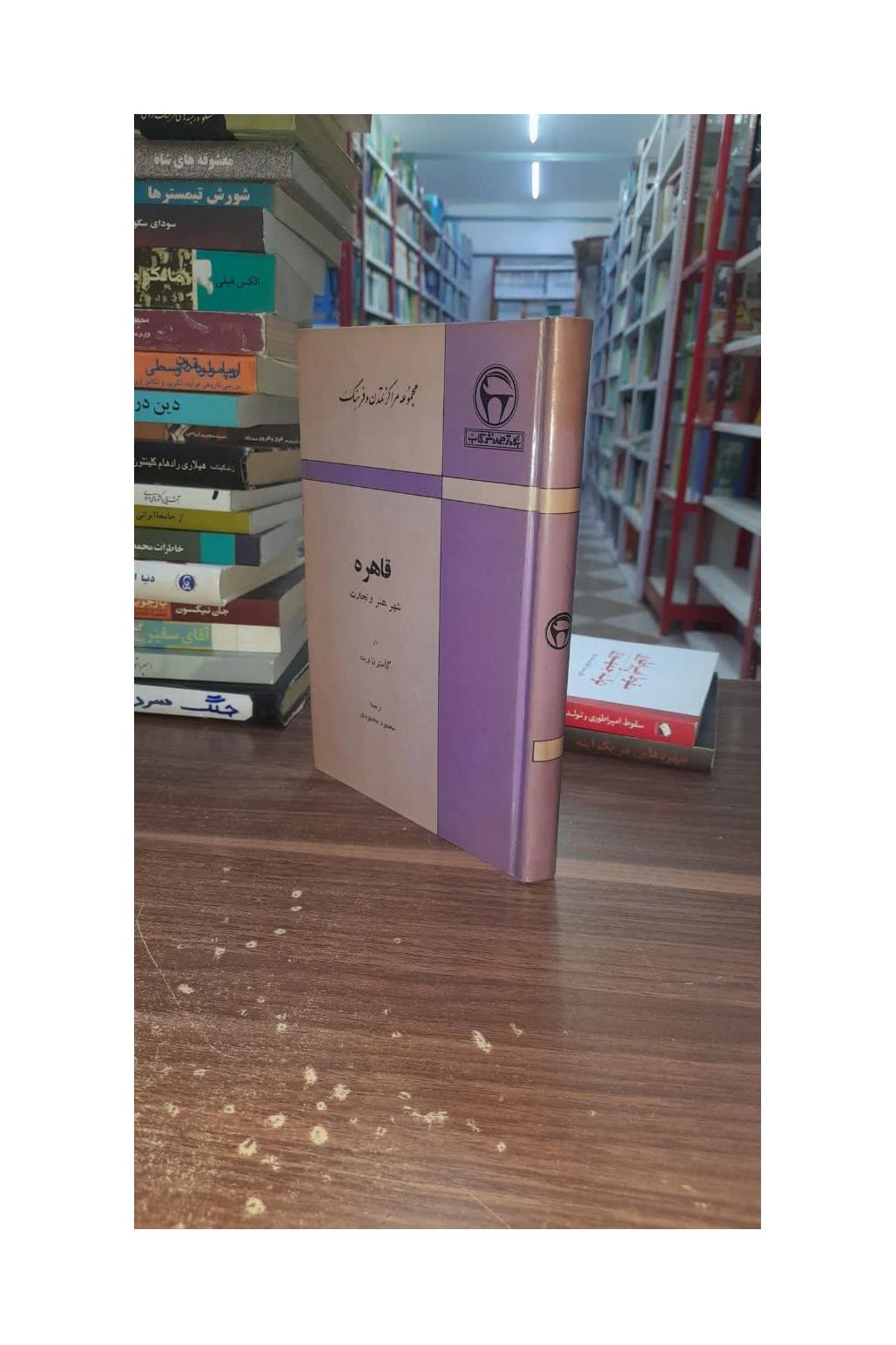 کتاب قاهره شهر هنر و تجارت