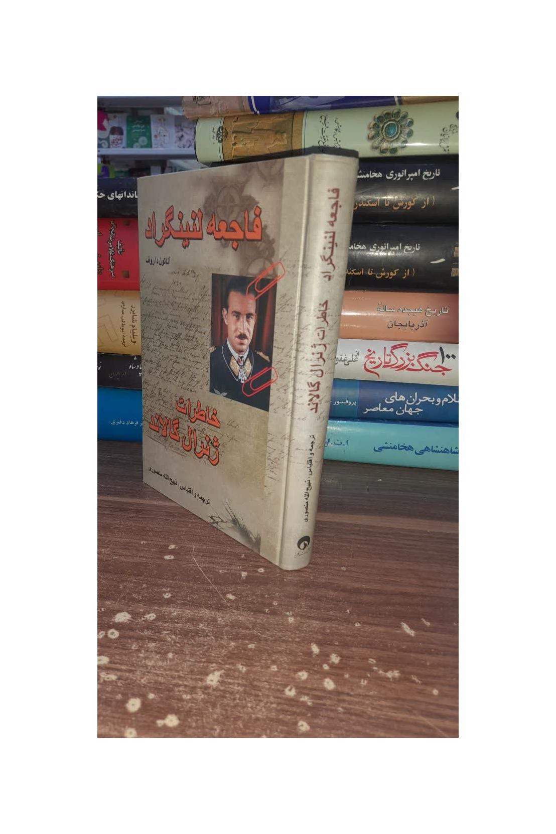 کتاب فاجعه لنینگراد
