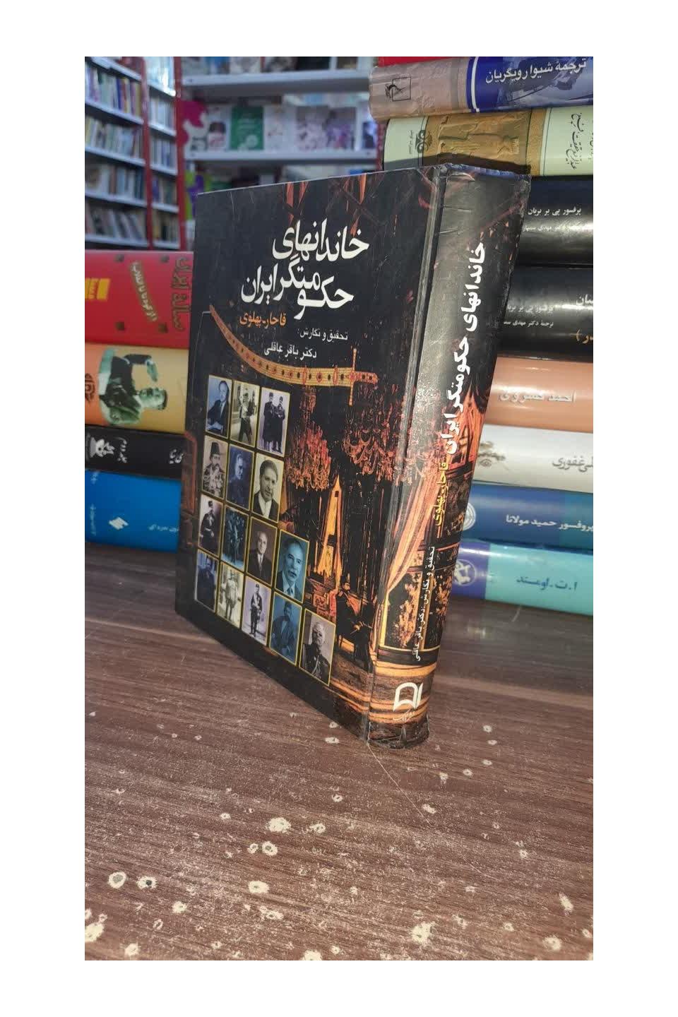 کتاب خاندانهای حکومتگر ایران