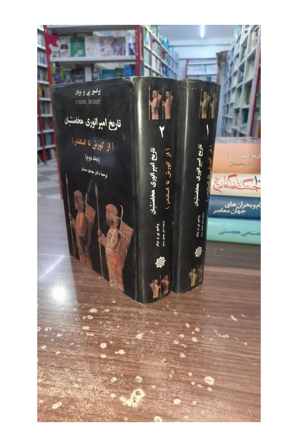 کتاب تاریخ امپراتوری هخامنشیان 2 جلدی
