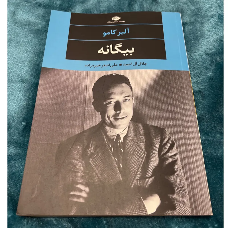 کتاب بیگانه آلبر کامو نشر نگاه