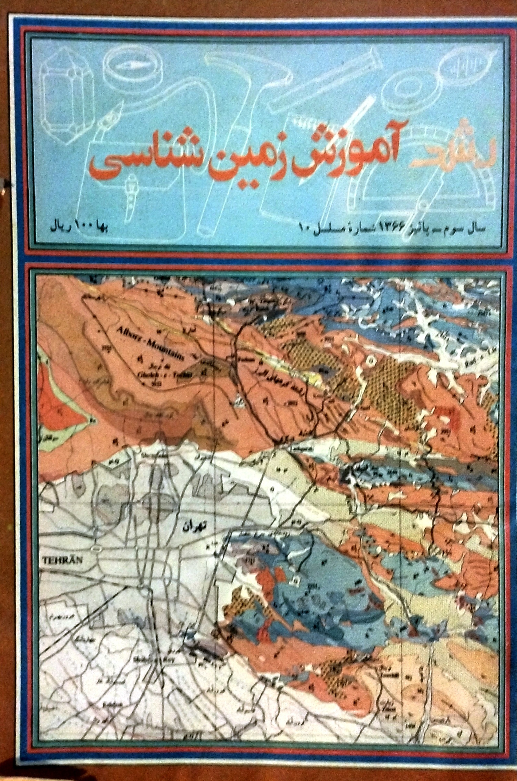 کتاب رشد آموزش زمین شناسی